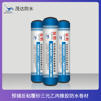 预铺反粘覆砂三元乙丙橡胶防水